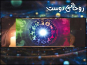 روحانی دوست