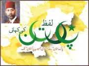 لفظ پاکستان کی کہانی