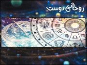 روحانی دوست