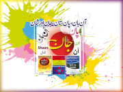 زباں فہمی  آن بان پان تان جان اور شان