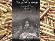 بوسنیا کی 22 سچی کہانیاں اب ایک کتابی صورت میں