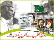 دو قومی نظریے سے نظریۂ پاکستان تک