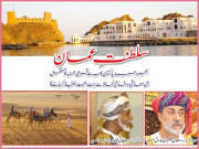 سلطنت ِ عمان