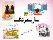 سارے رنگ