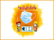 ماسک کی اردو