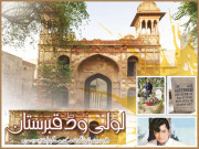 لولی وڈ قبرستان