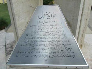 جاوید منزل جہاں علامہ اقبال نے اپنی زندگی کے آخری 13 سال گزارے