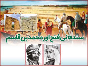 سندھ کی فتح اور محمد بن قاسم