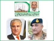 تیزی سے بدلتا عالمی منظر نامہ سفارتی محاذ پر چوکنا رہنے کی ضرورت