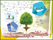 تعلیم کا مستقبل اپنے حال سے بے خبر