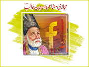 مجازی مشاعرہ اور جدید غالبؔ