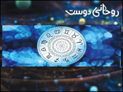 روحانی دوست