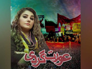 ویب سیریز ’’عورت گردی‘‘ میں جویریہ سعود کا کردارماروی سرمد سے متاثر ہے