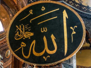 اللہ کے نام کی عظمت وفضیلت