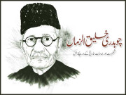 چوہدری خلیق الزماں