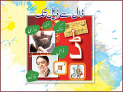 زباں فہمی ڈال سے ڈِیل تک