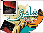 شاعری میں چُھپے ماضی کے حقائق