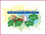 کچھ مشابہ اور متشابہ الفاظ کے بارے میں