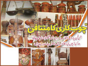 ’’چوب کاری‘‘ کا مِٹتا فن