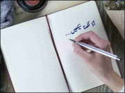 آؤ لکھنا سیکھیں