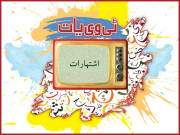 زباں فہمی ٹی وی یات