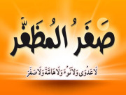 چاند نظرنہیں آیا یکم صفر جمعرات کو ہوگی