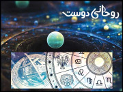 روحانی دوست