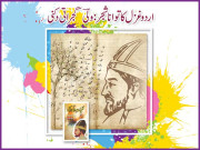 اردو غزل کا توانا شجر ولی ؔ  گجراتی دکنی