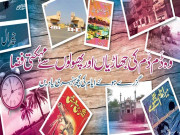 وہ ڈَم ڈَم کی جھاڑیاں اور پھولوں سے مہکتی فضا