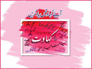 آئیے کہاوتیں یاد کریں