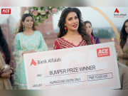 بینک الفلاح اور ace money transfer لائے1 کروڑ روپے کا بمپر پرائز اور 50 ہزار کے 270 انعامات