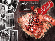 سانحہ جو ہم پہ گزرا