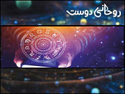 روحانی دوست