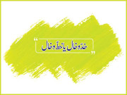 خدّوخال یا خطّ وخال