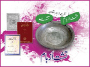 زباں فہمی  تشت اَز بام