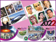 سنڈے ایکسپریس سال نامہ 202122  جولائی  اگست