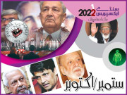 سنڈے ایکسپریس سال نامہ 202122  ستمبر  اکتوبر