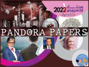 پنڈورا پیپرز کے انکشافات