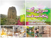 سوہنے رنگ پنجاب دے