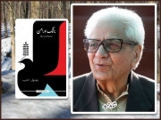 بُک شیلف عظیم رزمیہ’war and peace‘ کا اُردو میں ظہور