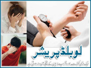لو بلڈ پریشر