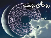 روحانی دوست