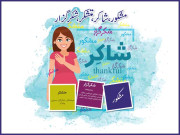 زباں فہمی  مشکور شاکر متشکر شکرگزار