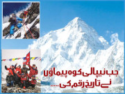 جب نیپالی کوہ پیماؤں نے تاریخ رقم کی
