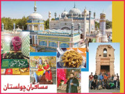 مسافرانِ چولستان