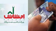 احساس پروگرام کے تحت مستحقین کی مکمل رقم ہڑپ کرنے پر 3افراد گرفتار