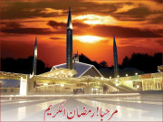 مرحبا رمضان الکریم