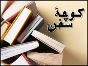 کوچۂ سخن