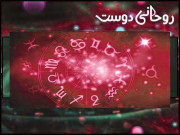 روحانی دوست