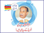 سارے رنگ ہم حکیم محمد سعید کی فوج کے سپاہی ہیں